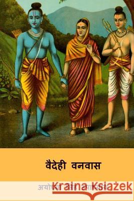 Vaidehi Vanvas ( Hindi Edition ) Ayodhya Prasad Upadhyay 9781984025258 Createspace Independent Publishing Platform - książka