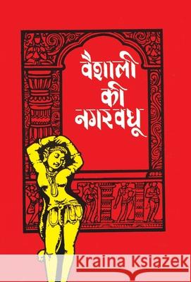 Vaishali Ki Nagarvadhu Acharya Chatursen 9788170282822 Rajpal - książka