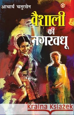 Vaishali Ki Nagarvadhu - (वैशाली की नगरवधू) Chatursen, Acharya 9789390287123 Diamond Books - książka