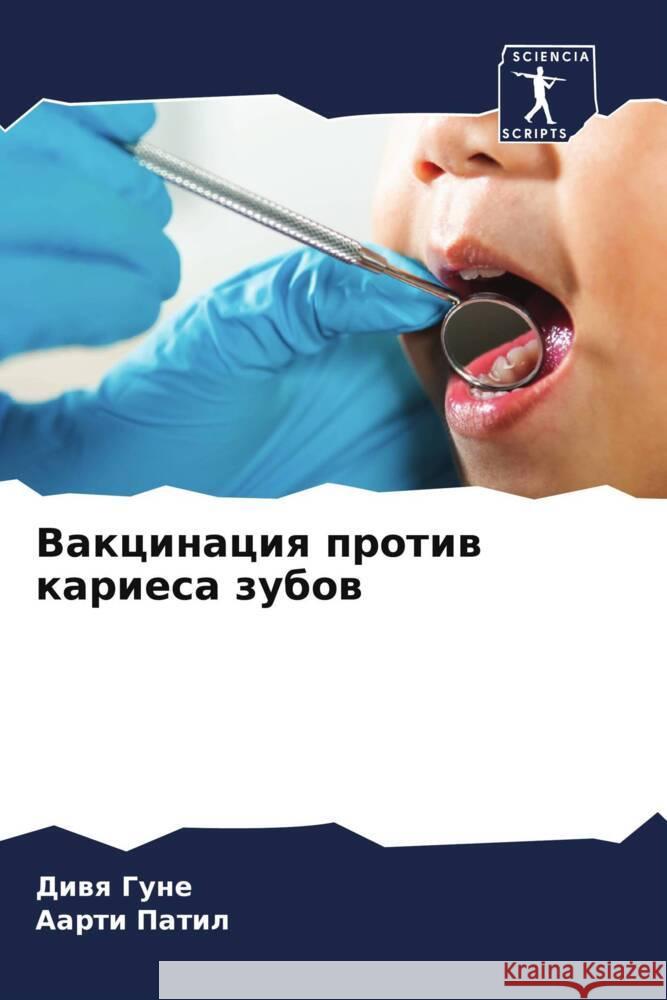 Vakcinaciq protiw kariesa zubow Gune, Diwq, Patil, Aarti 9786208548728 Sciencia Scripts - książka
