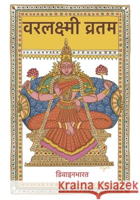 Varalakshmi Vratam: Hindi Edition Divinebharat                             Sujata Saha 9789334401882 Divinebharat - książka