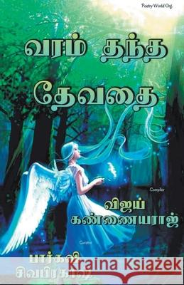 Varam thantha thevathai Multiple 9789390724284 I U Poetry World Pvt Ltd - książka