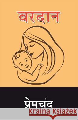 Vardaan Premchand 9789390852765 True Sign Publishing House - książka