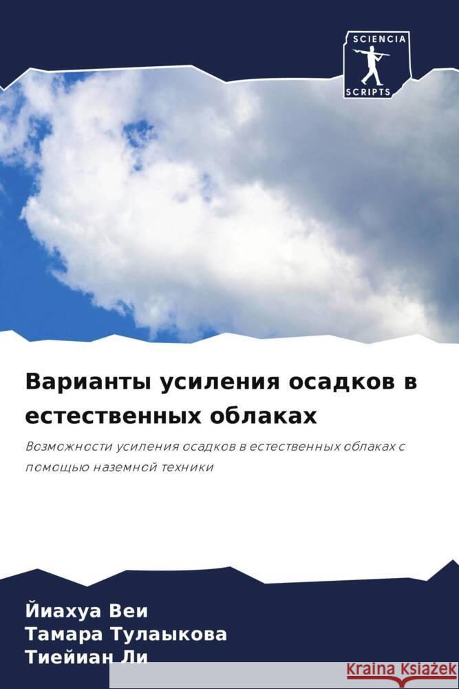 Varianty usileniq osadkow w estestwennyh oblakah Vei, Jiahua, Tulaykowa, Tamara, Li, Tiejian 9786207960897 Sciencia Scripts - książka