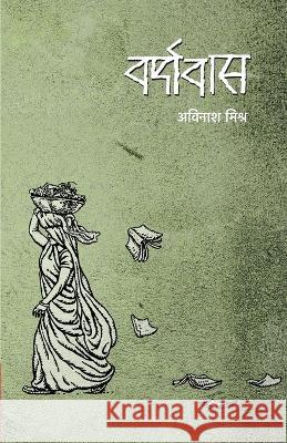 Varshavaas Avinash Mishra 9788195306190 Hindyugm Publisher - książka