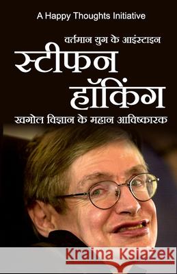 Vartamaan yug ke Einstein STEPHEN HAWKING (Hindi) A Happy Thoughts Initiative 9789387696952 Wow Publishing Pvt.Ltd. - książka