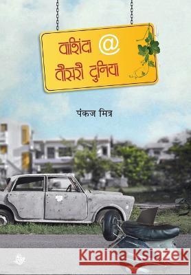 Vashinda @ Teesari Duniya Pankaj Mitra 9788126730070 Rajkamal Prakashan - książka