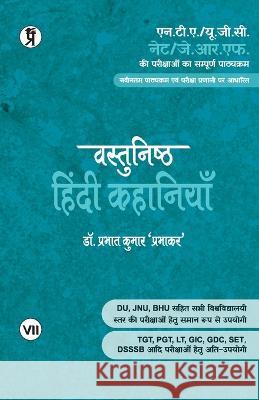 Vastnishth Hindi Kahaniyan Dr Prabhat Kumar Prabhakar   9789356822030 Prabhakar Prakshan - książka