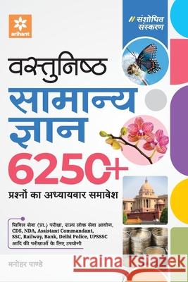 Vastunisht Samanya Gyan 6250 (H) Pandey Manohar 9789325294783 Arihant Publication India Limited - książka