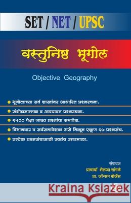 Vastunishth Bhugol SET/NET/UPSC/MPSC Shailaja Pro 9788184831344 Diamond Publications - książka
