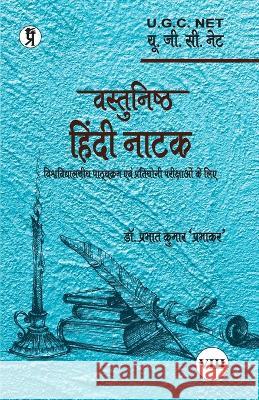 Vastunishth Hindi Natak Dr Prabhat Kumar Prabhakar   9789390963058 Prabhakar Prakshan - książka