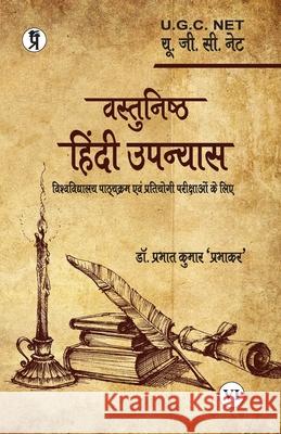 Vastunishth Hindi Upanyas Prabhat Prabhakar Kumar 9789390605323 Prabhakar Prakshan - książka