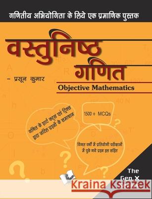 Vastunisth Ganit (Objective Maths) Prasoon Kumar 9789350571958 V&s Publishers - książka