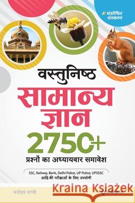 Vastunisth Samanya Gyan 2750 (H) Manohar Pandey 9789325294851 Arihant Publication India Limited - książka