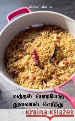 Vathal Podiyodu Thuvayal Serthu Saappidalaama? V S Roma 9781639209415 Notion Press - książka