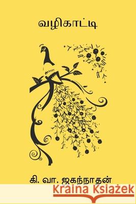 Vazhikaati Ki Va Jagannathan 9788199792678 Nilan Publishers - książka