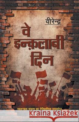 Ve Inqualabi Din Virendra 9789350640968 Rajpal - książka