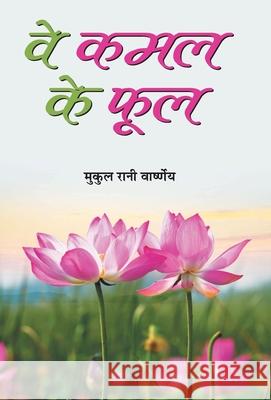 Ve Kamal Ke Phool Mukul Varshney Rani 9788194024606 Prabhat Prakashan Pvt Ltd - książka