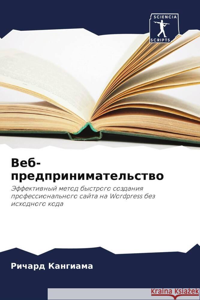 Veb-predprinimatel'stwo Kangiama, Richard 9786206039679 Sciencia Scripts - książka