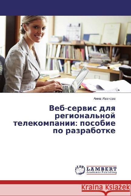 Veb-servis dlya regional'noj telekompanii: posobie po razrabotke Ivanova, Anna 9786202093415 LAP Lambert Academic Publishing - książka