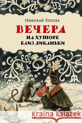 Vechera Na Hutore Bliz Dikan'ki Nikolai Gogol 9781542304818 Createspace Independent Publishing Platform - książka