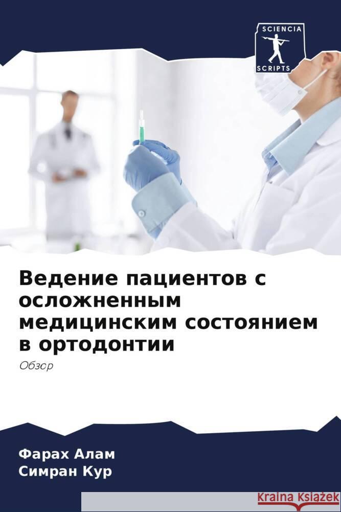 Vedenie pacientow s oslozhnennym medicinskim sostoqniem w ortodontii Alam, Farah, Kur, Simran 9786205412091 Sciencia Scripts - książka