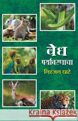 Vedha Paryavaranacha Niranjan Ghate 9788177661767 Mehta Publishing House - książka