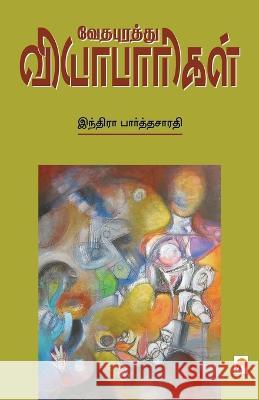 Vedhapurathu Vyabaarigal Indira Parthasarathy   9788183680868 Kizhakku Pathippagam - książka