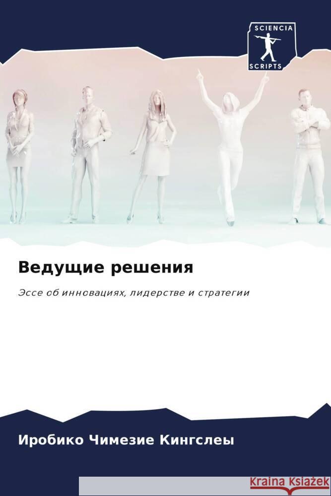 Veduschie resheniq Kingsley, Irobiko Chimezie 9786204515250 Sciencia Scripts - książka