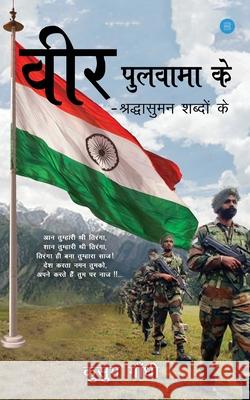 Veer Pulwama Ke Kusum Gandhi 9789389888263 Bluerose Publishers Pvt. Ltd. - książka