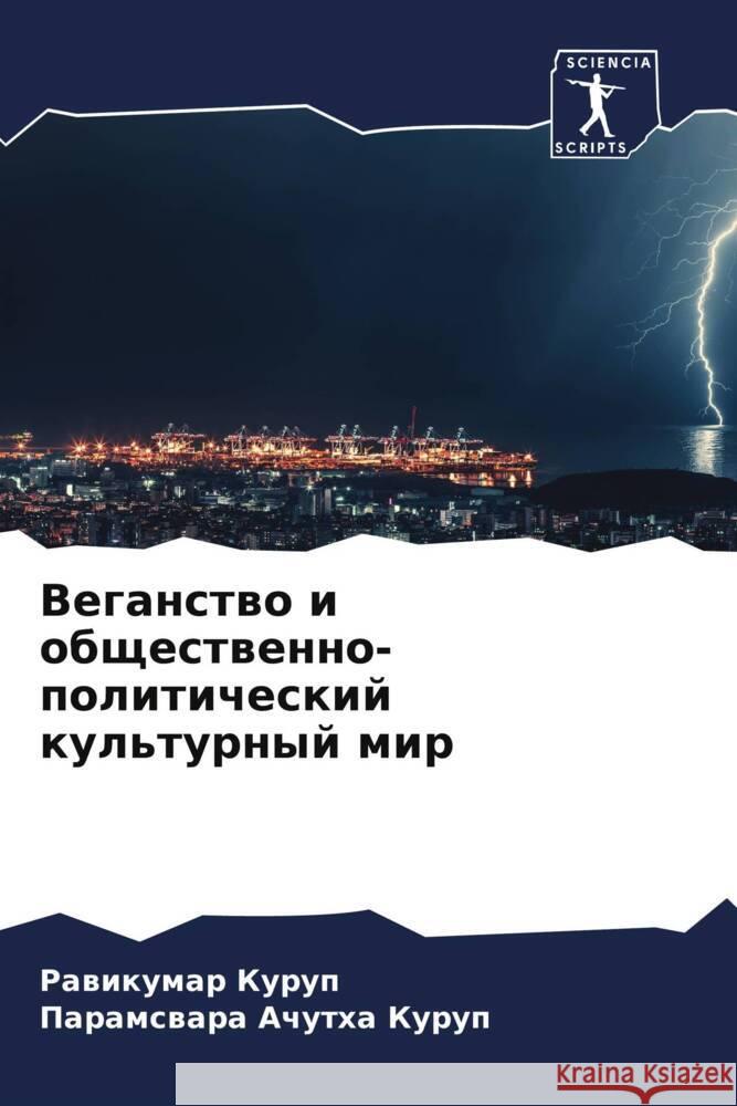 Veganstwo i obschestwenno-politicheskij kul'turnyj mir Kurup, Rawikumar, Achutha Kurup, Paramswara 9786204940595 Sciencia Scripts - książka