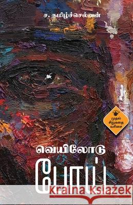 Veilodu Poi Sa Tamil Selvan 9789386820242 Kalachuvadu Publications - książka