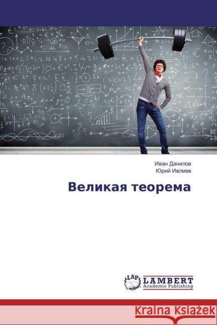 Velikaya teorema Danilov, Ivan; Ivliev, Jurij 9783659831065 LAP Lambert Academic Publishing - książka
