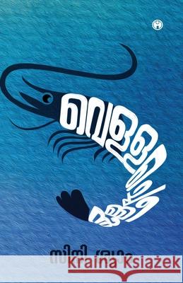 Vellachemmeen Sini Shyam 9789390404148 Insight Publica - książka