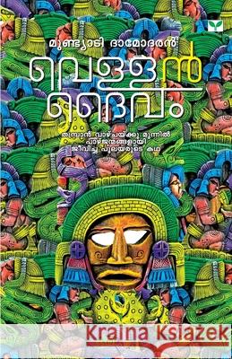 Vellan Daivam Mundiady Damodaran 9789387331778 Green Books Pvt Ltd - książka