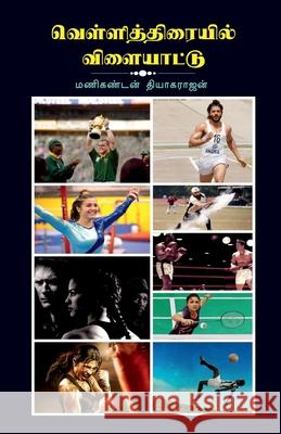 Vellithiraiyil Vilaiyattu / வெள்ளித்திரையில் வ&# Thiyagarajan, Manigandan 9781639747436 Notion Press - książka