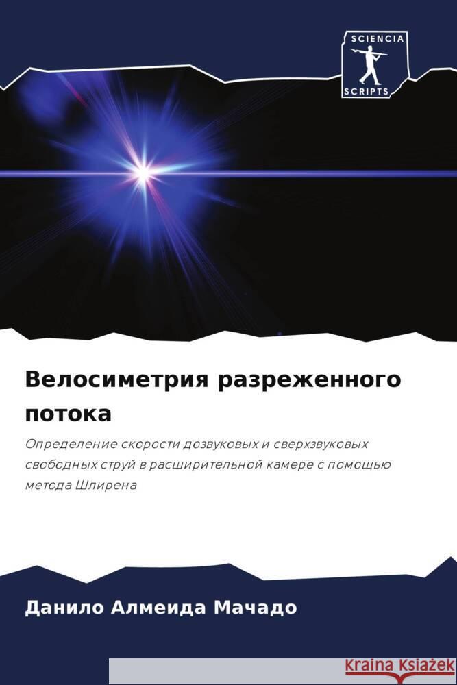 Velosimetriq razrezhennogo potoka Machado, Danilo Almeida 9786208017859 Sciencia Scripts - książka