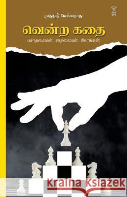 Vendra Kadhai Rajsri Selvaraj 9789395511414 Zero Degree Publishing - książka