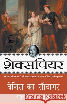 Venice Ka Saudagar Shakespeare 9789350642061 Rajpal & Sons - książka