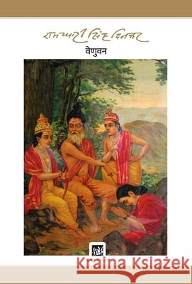 Venuvan: Dinkar Granthmala Ramdhari Sing 9789389243185 Lokbharti Prakashan - książka