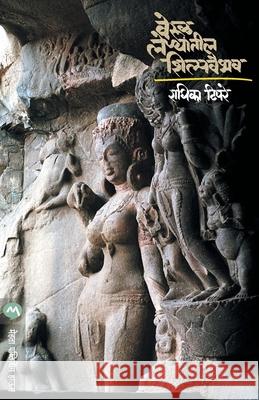 Verul Lenyateel Shilpavaibhav Radhika Tipare 9788177666335 Mehta Publishing House - książka