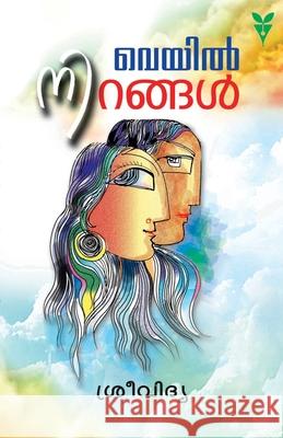 Veyil Nirangal Sreevidhya 9789393596376 Green Books Pvt Ltd - książka