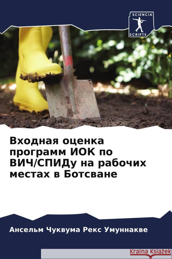 Vhodnaq ocenka programm IOK po VICh/SPIDu na rabochih mestah w Botswane Umunnakwe, Ansel'm Chukwuma Rex 9786206366638 Sciencia Scripts - książka