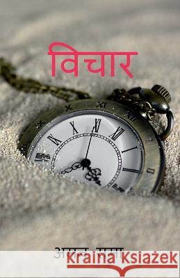 Vichar / विचार Anavarbhai, Aman 9781685386245 Notion Press - książka