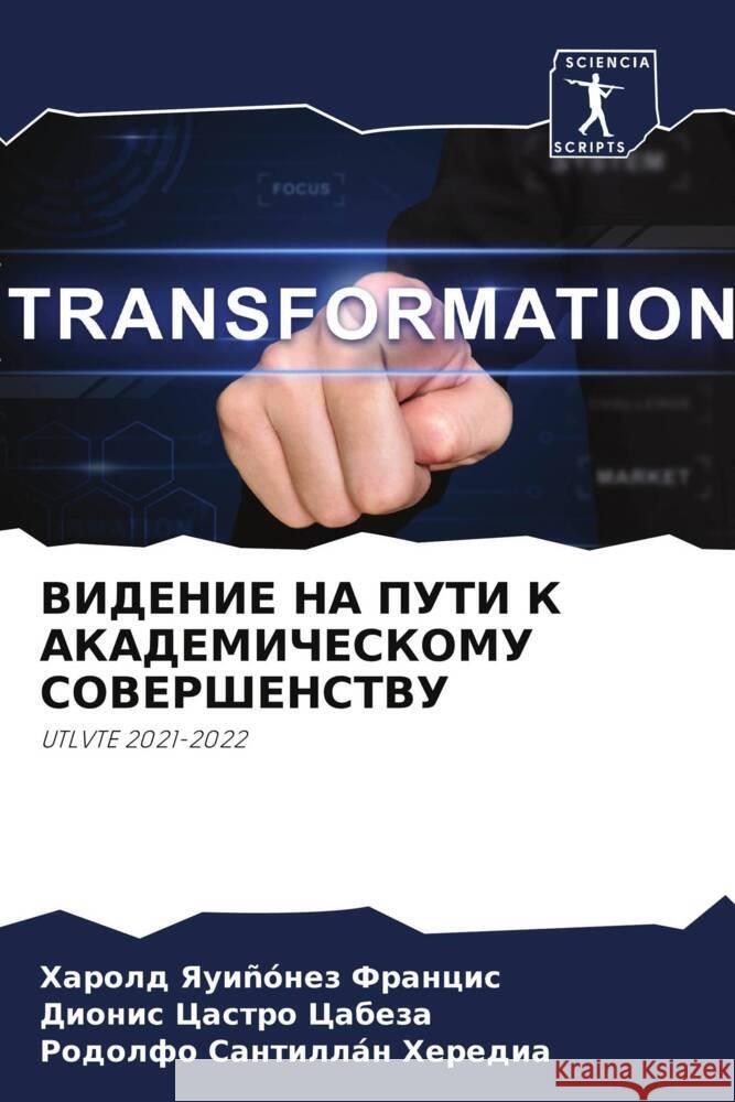 VIDENIE NA PUTI K AKADEMIChESKOMU SOVERShENSTVU Yauiñónez Francis, Harold, Castro Cabeza, Dionis, Santillán Heredia, Rodolfo 9786204858043 Sciencia Scripts - książka