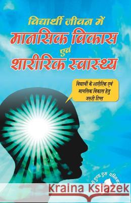 Vidyarthi Jeevan Main Maansik Vikas Avam Sharirik Swastha Dr Prakash Chand Gangrade 9789350577066 V & S Publisher - książka