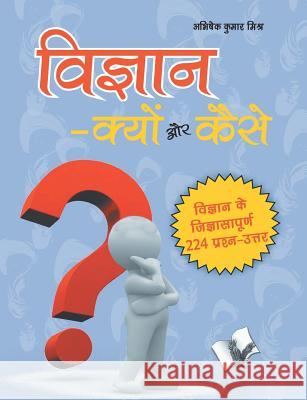 Vigyan Kyu Aur Kaise? Mishra, Abhishek Kumar 9789350577073 V & S Publisher - książka