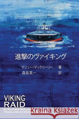 Viking Raid: Japanese Edition Matthew McCleery 9780997887129 Marine Money, Inc. - książka