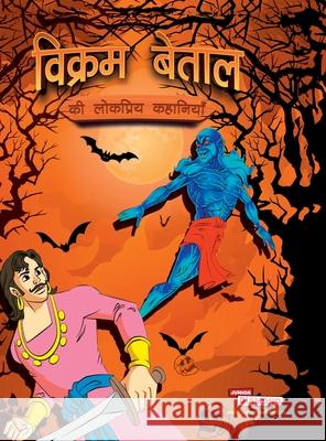 Vikram Betal Ki Lokpriya Kahaniyan (विक्रम बेताल की लोक Priyanka Verma 9789357189125 Diamond Magazine Private Limited - książka