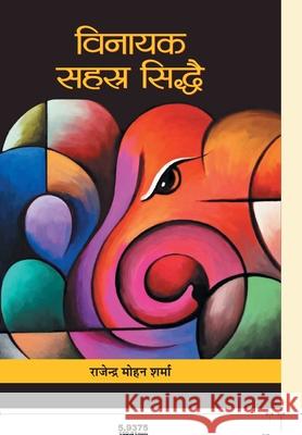 Vinayak Sahasra Siddhai Rajendra Sharma Mohan 9789386870537 Prabhat Prakashan Pvt Ltd - książka